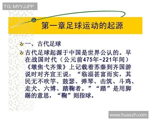 足球起源探秘：从古代民间游戏到现代全球盛事的演变历程